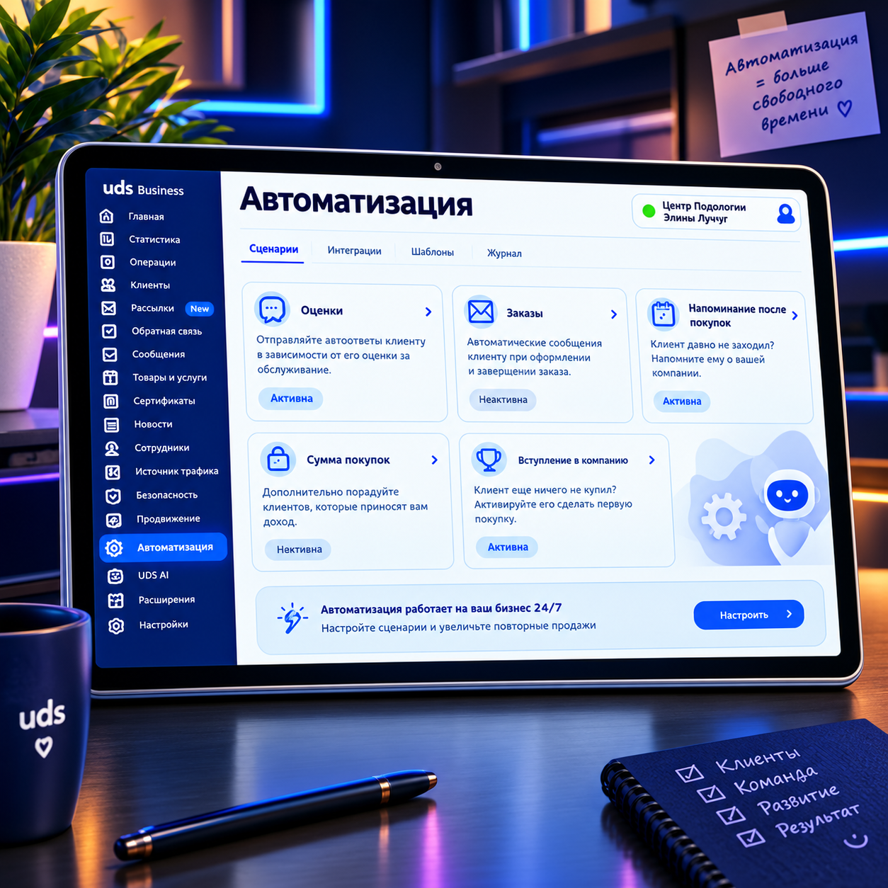 13. Модуль Автоматизация. Автосценарии